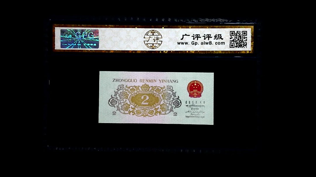 1962年 贰角 (长江大桥)