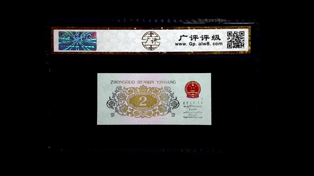 1962年 贰角 (长江大桥)