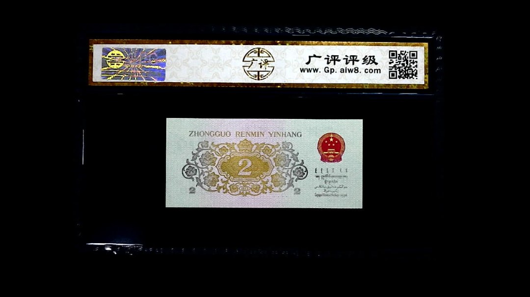 1962年 贰角 (长江大桥)