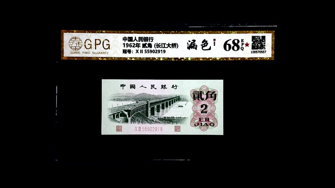 1962年 贰角 (长江大桥)