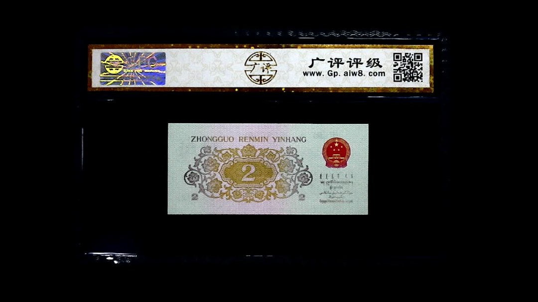 1962年 贰角 (长江大桥)