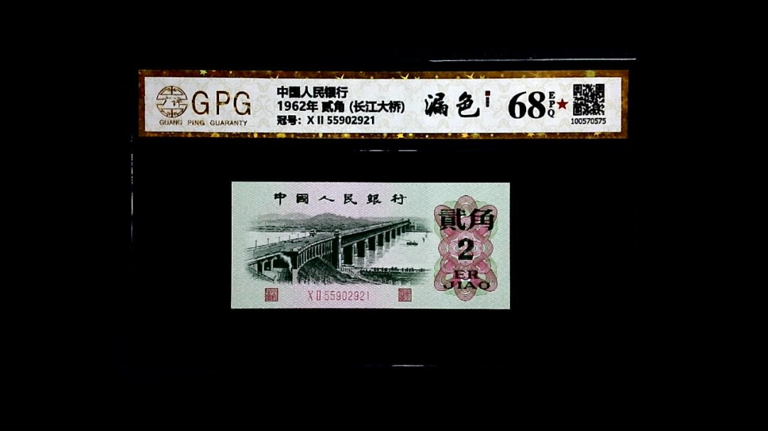 1962年 贰角 (长江大桥)