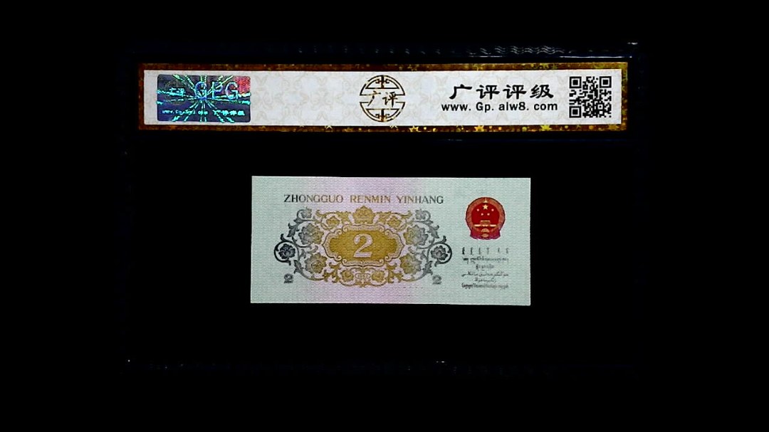 1962年 贰角 (长江大桥)