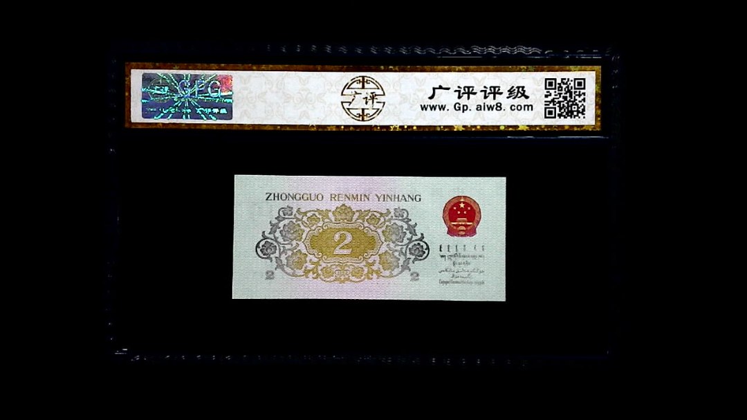 1962年 贰角 (长江大桥)
