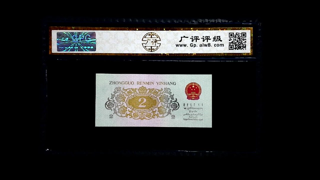 1962年 贰角 (长江大桥)