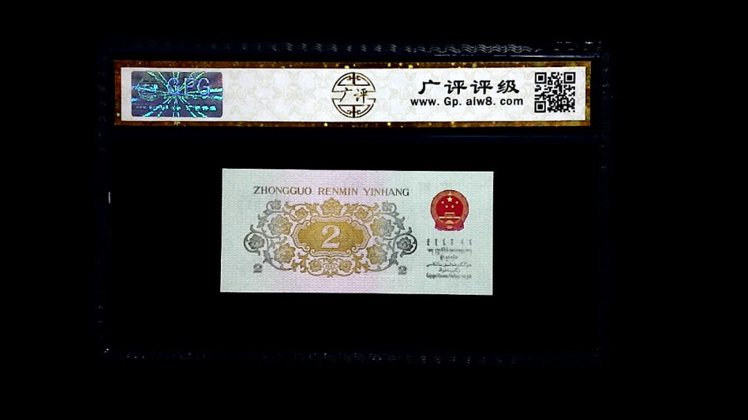 1962年 贰角 (长江大桥)
