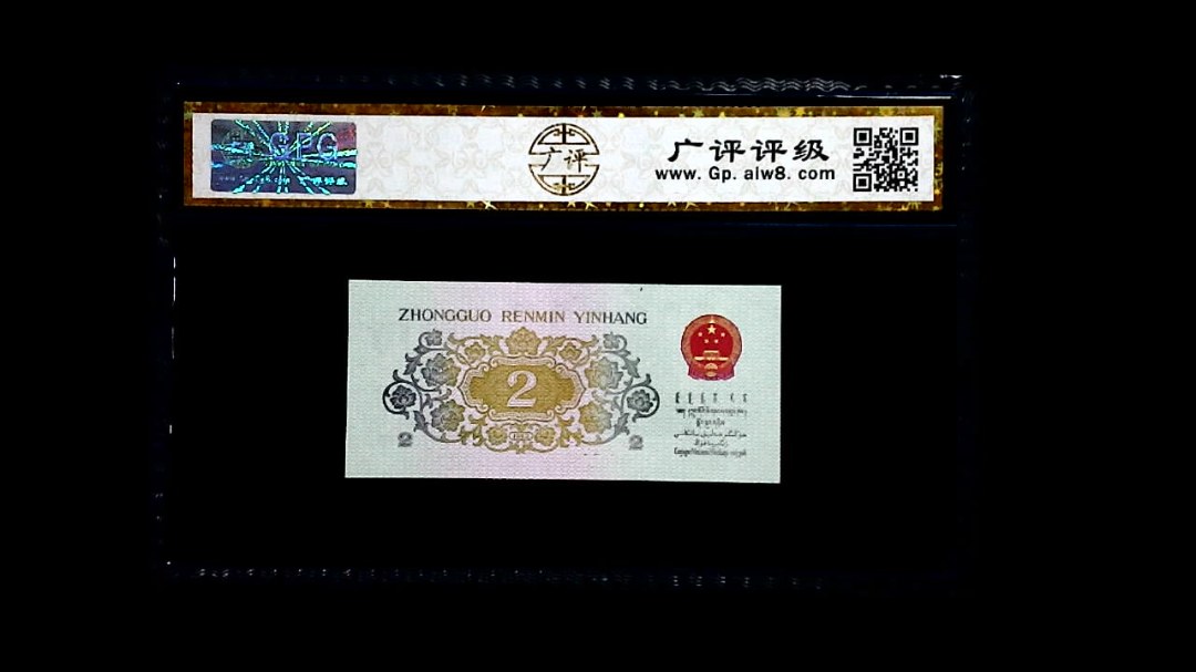 1962年 贰角 (长江大桥)
