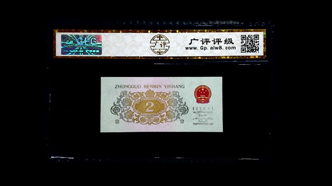 1962年 贰角 (长江大桥)