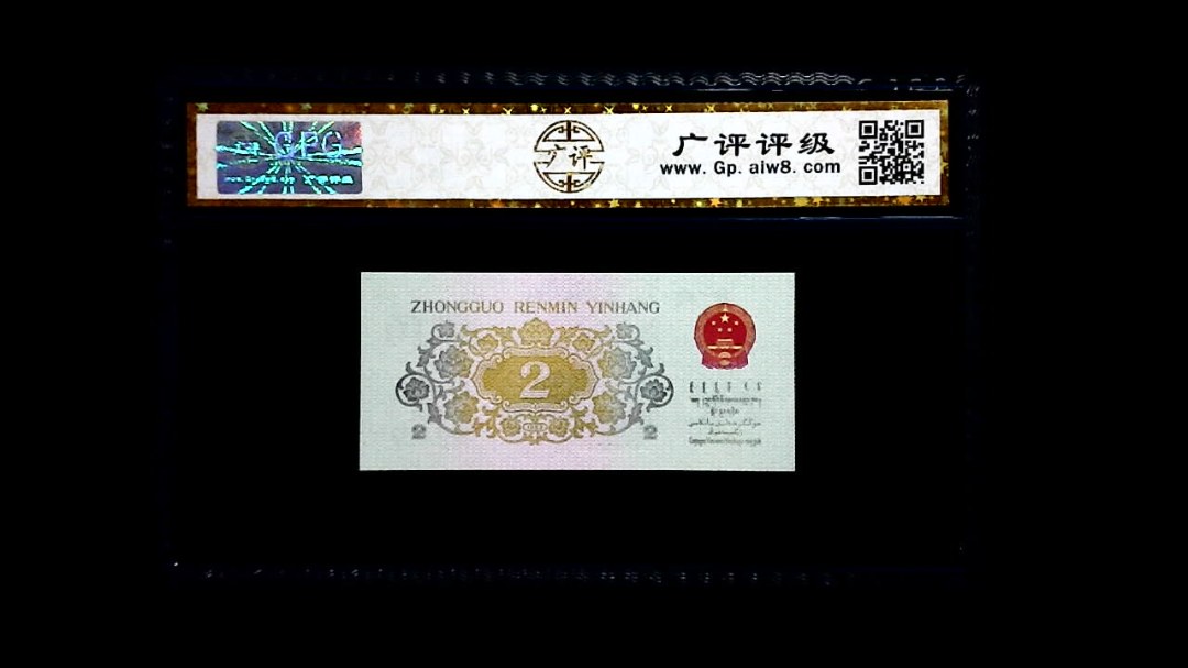 1962年 贰角 (长江大桥)