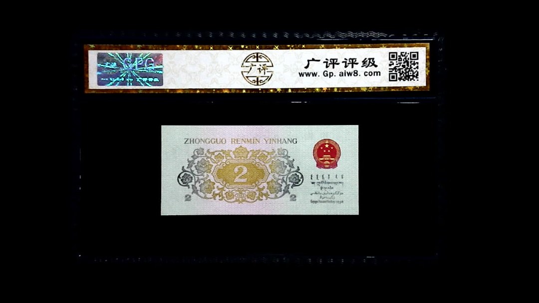1962年 贰角 (长江大桥)