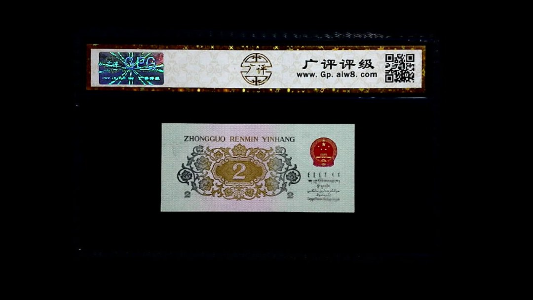 1962年 贰角 (长江大桥)