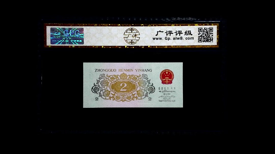 1962年 贰角 (长江大桥)