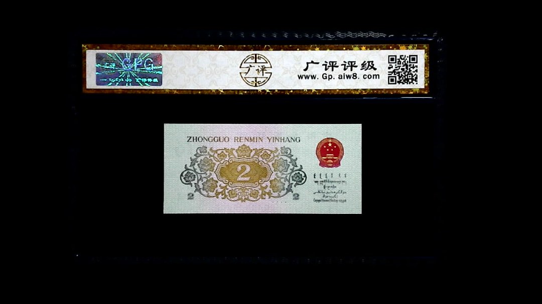 1962年 贰角 (长江大桥)