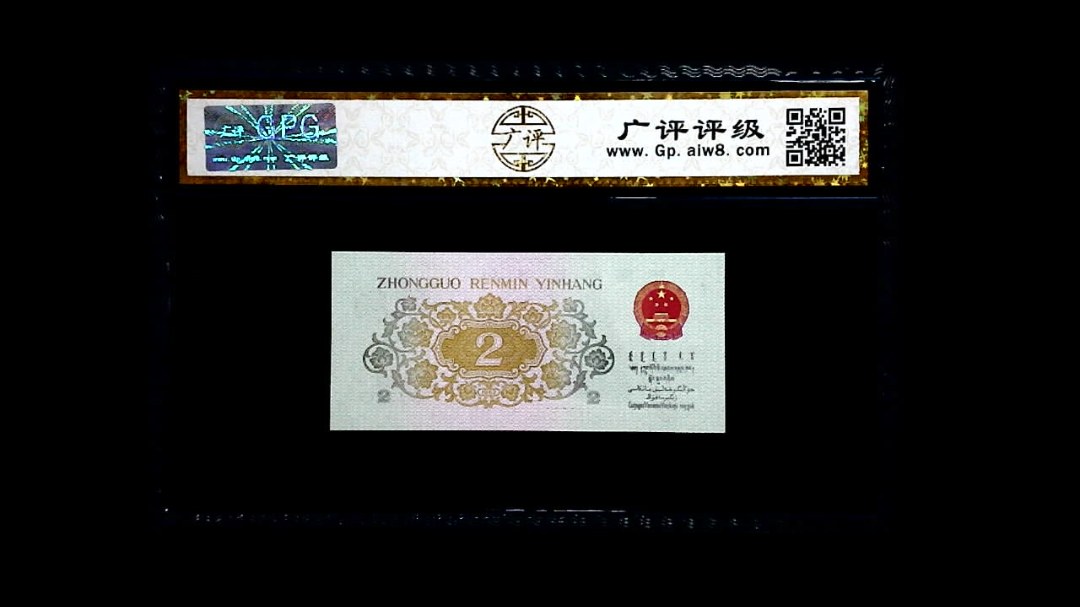 1962年 贰角 (长江大桥)