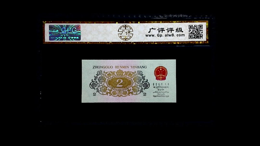 1962年 贰角 (长江大桥)