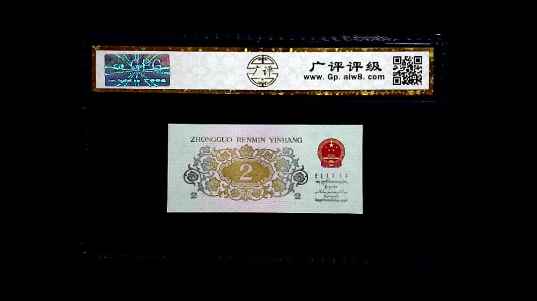1962年 贰角 (长江大桥)