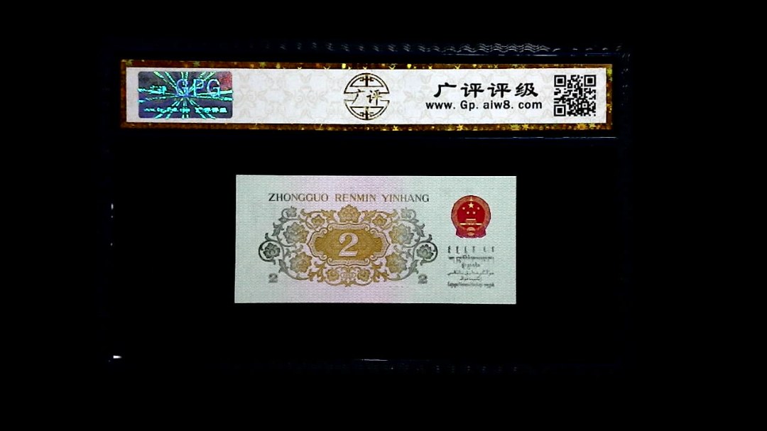 1962年 贰角 (长江大桥)