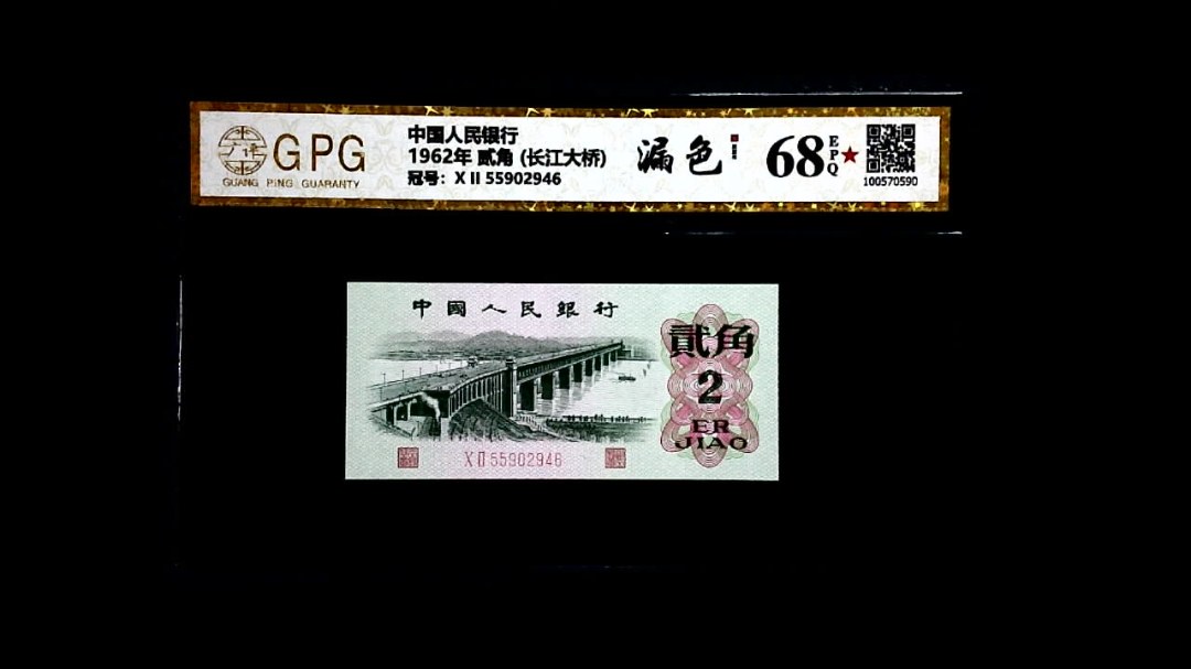 1962年 贰角 (长江大桥)