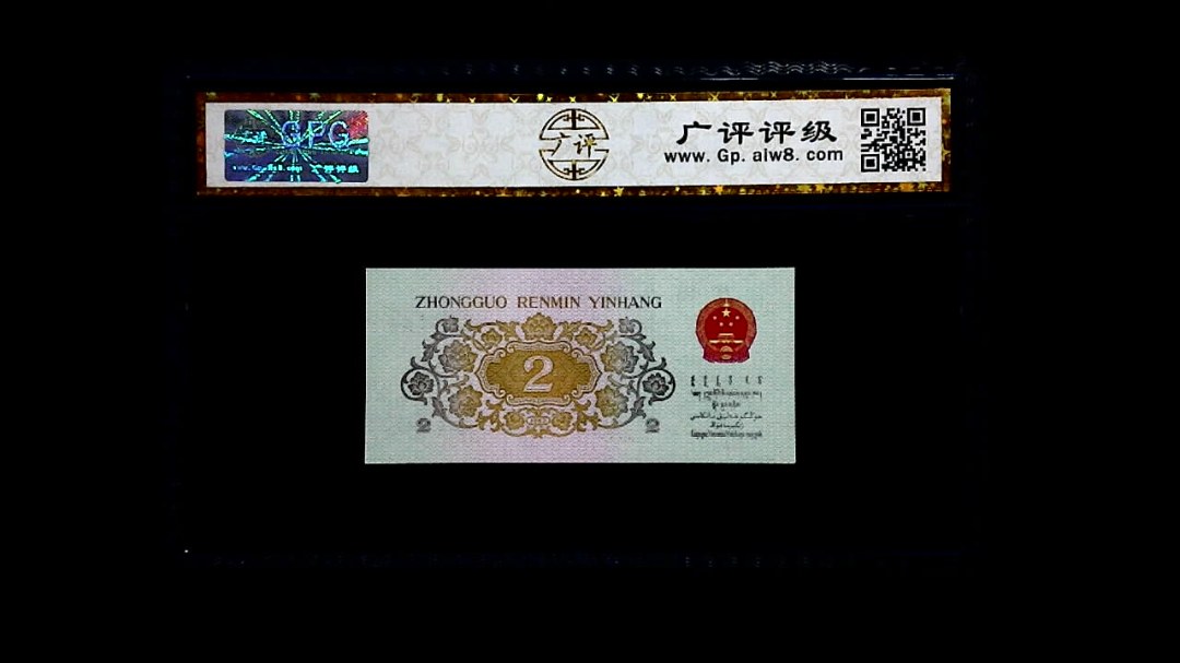 1962年 贰角 (长江大桥)