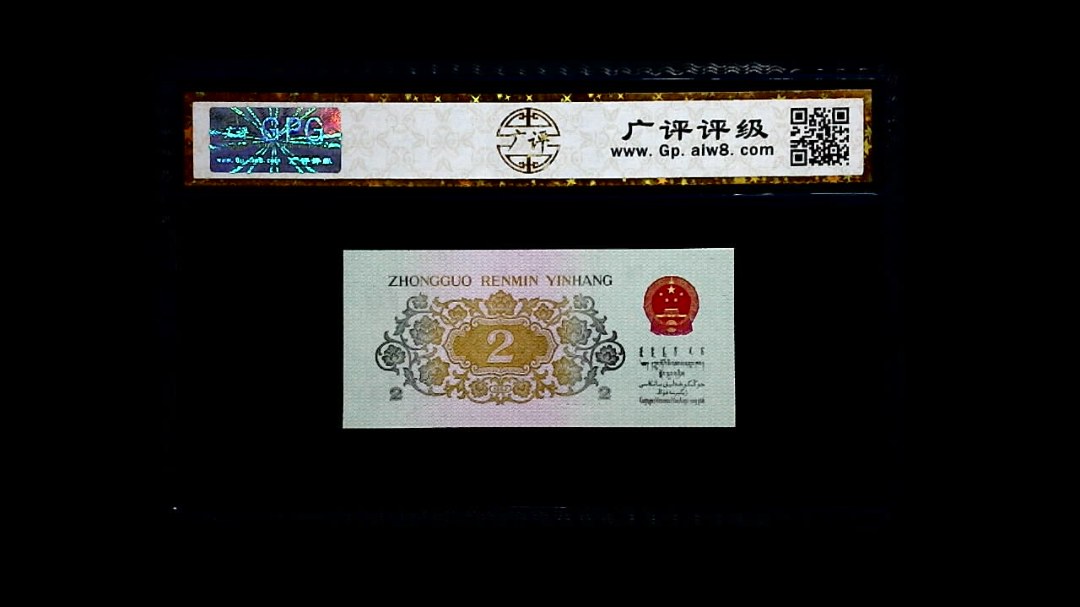 1962年 贰角 (长江大桥)