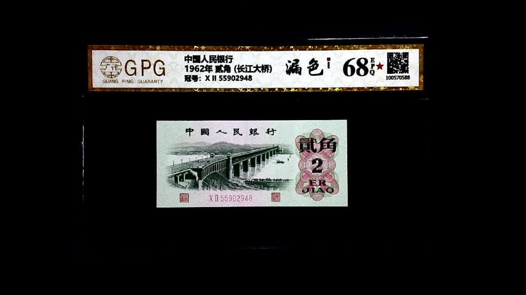 1962年 贰角 (长江大桥)
