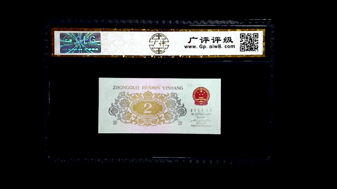 1962年 贰角 (长江大桥)