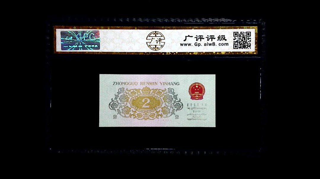 1962年 贰角 (长江大桥)