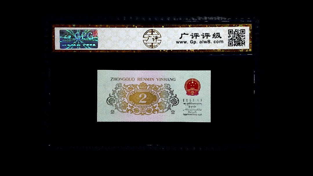 1962年 贰角 (长江大桥)