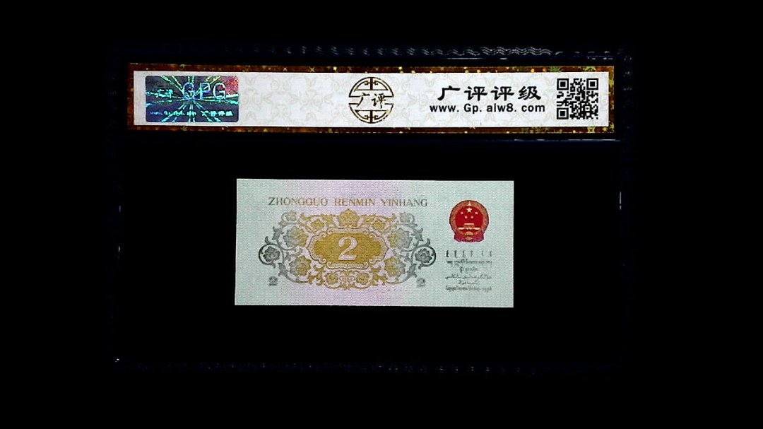 1962年 贰角 (长江大桥)