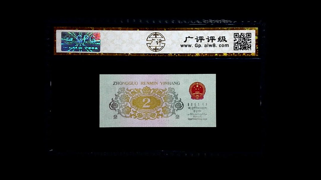 1962年 贰角 (长江大桥)