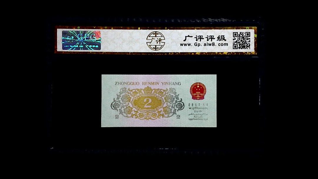 1962年 贰角 (长江大桥)