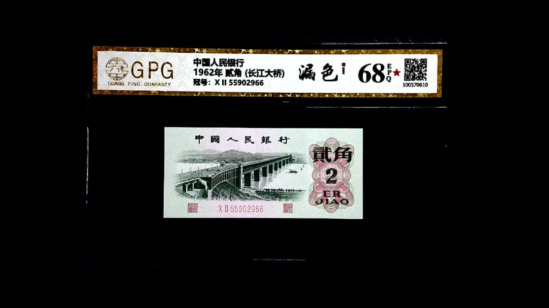 1962年 贰角 (长江大桥)
