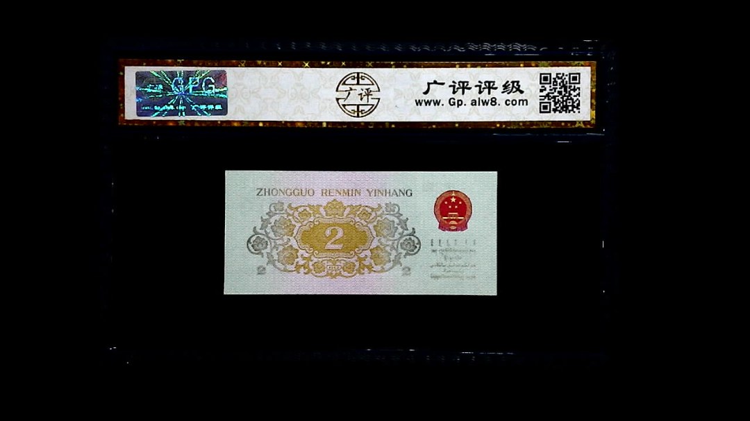 1962年 贰角 (长江大桥)