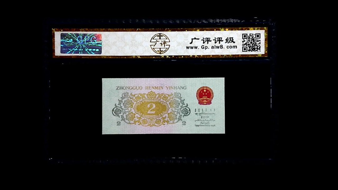 1962年 贰角 (长江大桥)