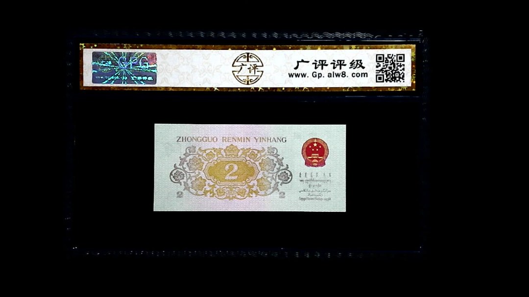 1962年 贰角 (长江大桥)