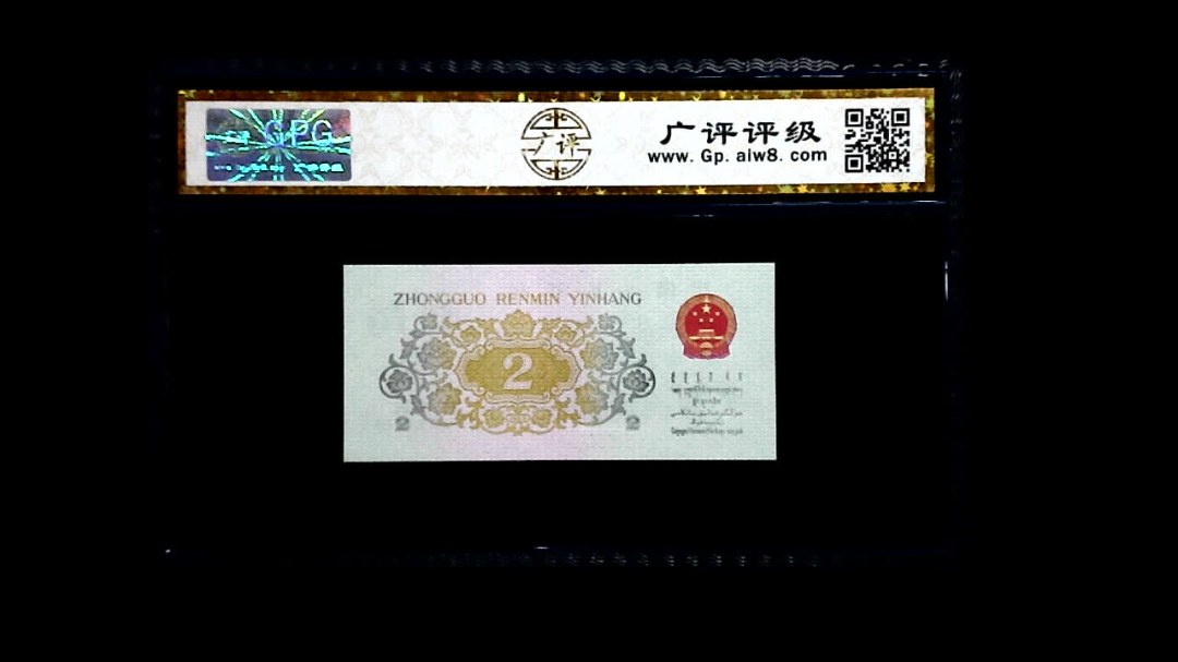 1962年 贰角 (长江大桥)