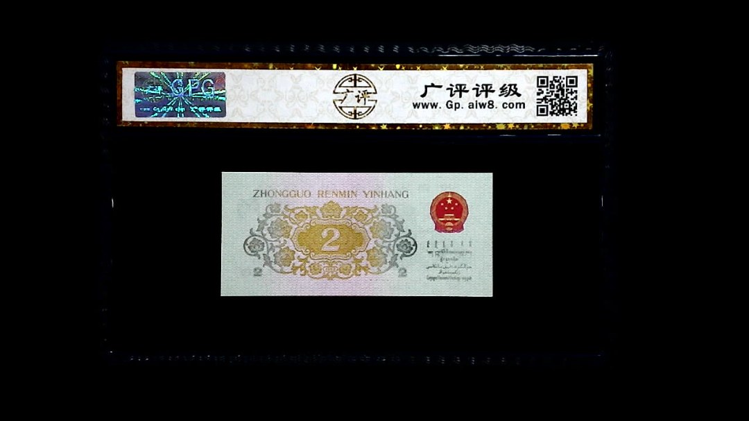 1962年 贰角 (长江大桥)