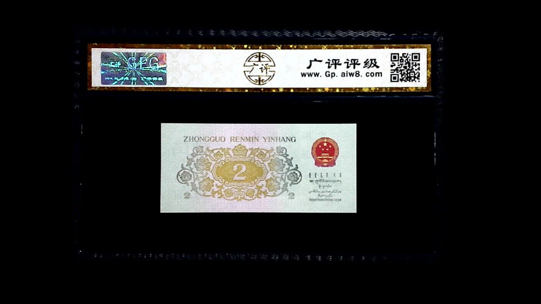 1962年 贰角 (长江大桥)