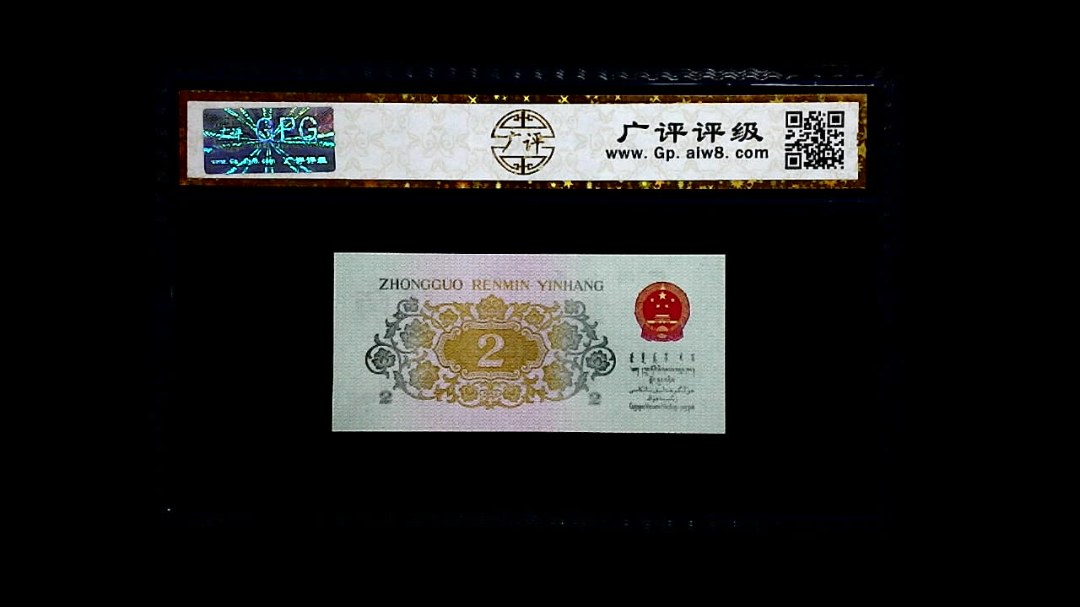 1962年 贰角 (长江大桥)