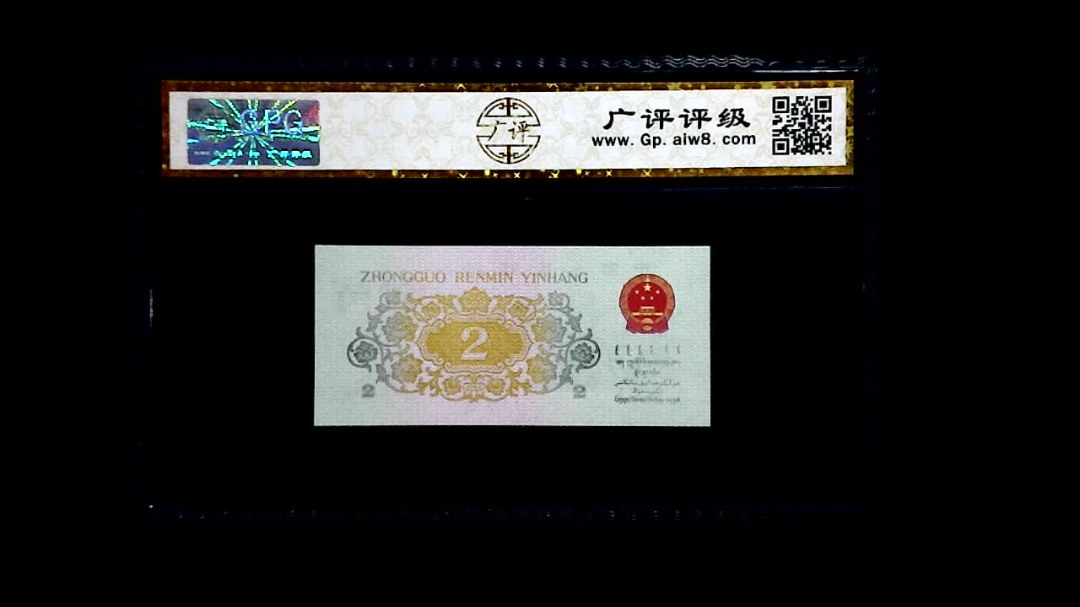 1962年 贰角 (长江大桥)