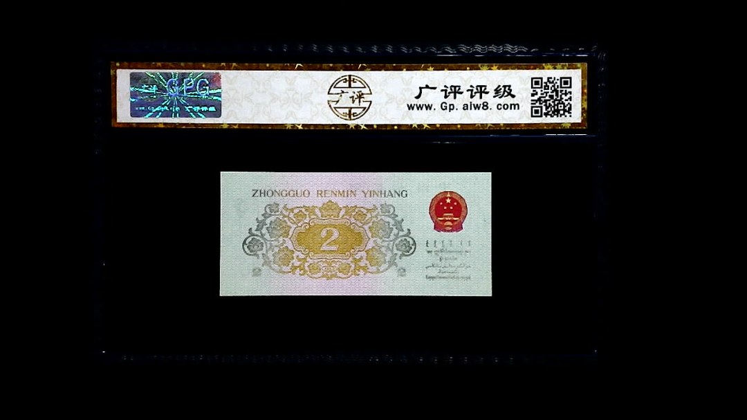 1962年 贰角 (长江大桥)