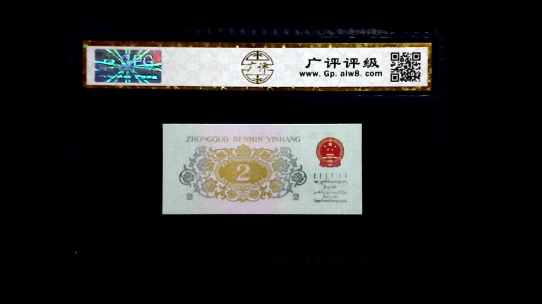 1962年 贰角 (长江大桥)