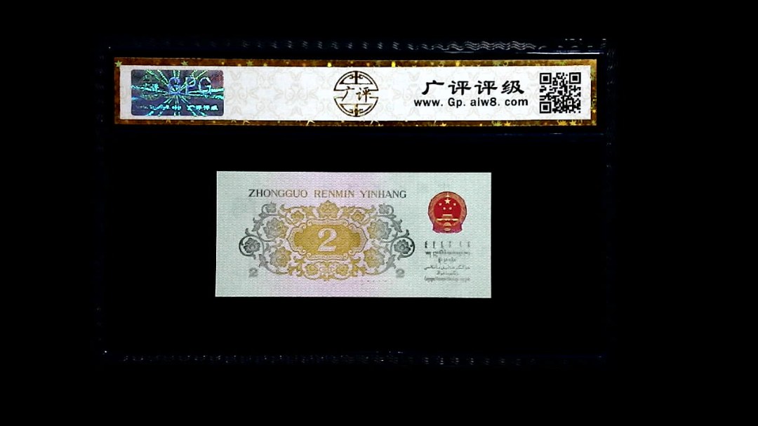 1962年 贰角 (长江大桥)