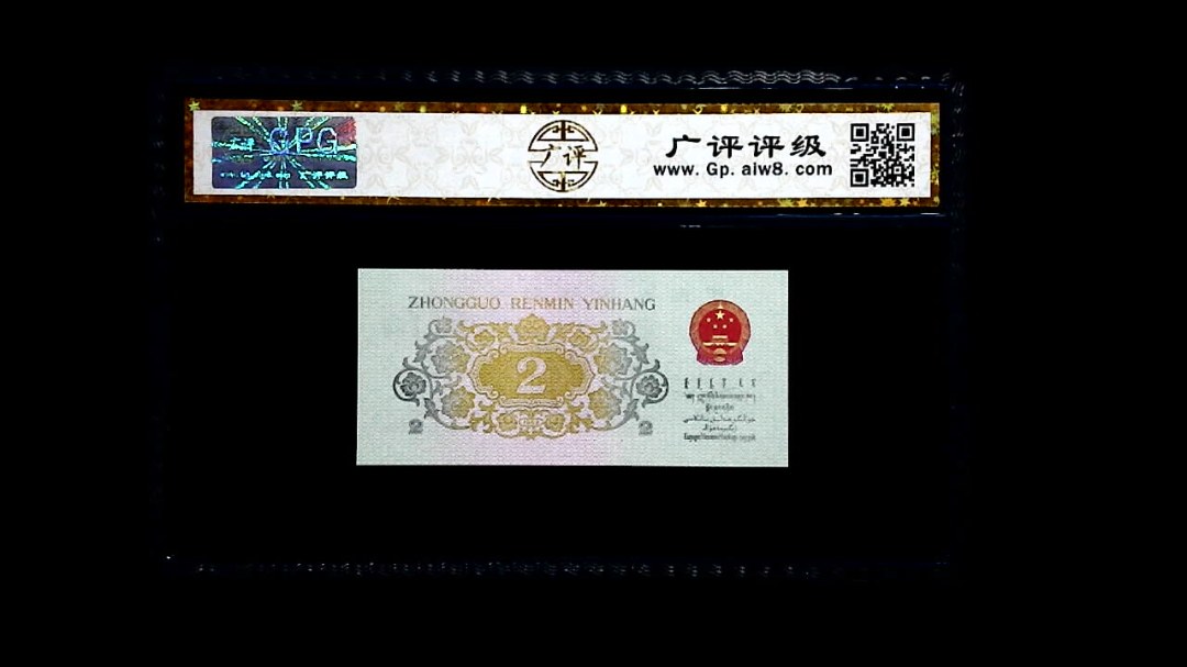 1962年 贰角 (长江大桥)