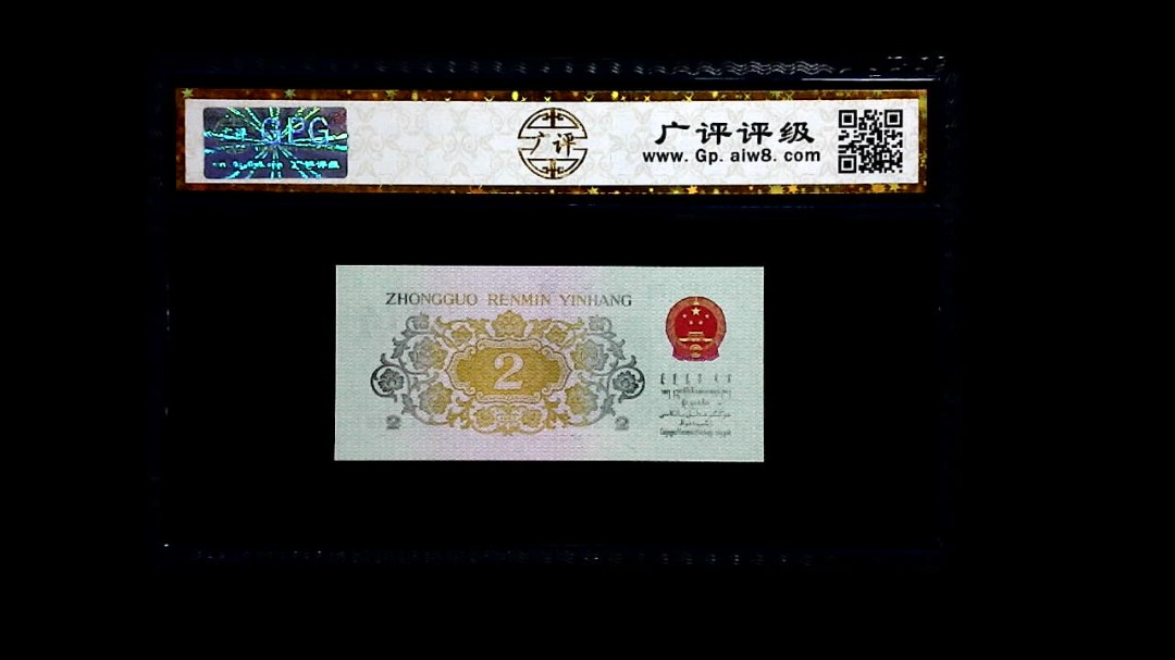 1962年 贰角 (长江大桥)
