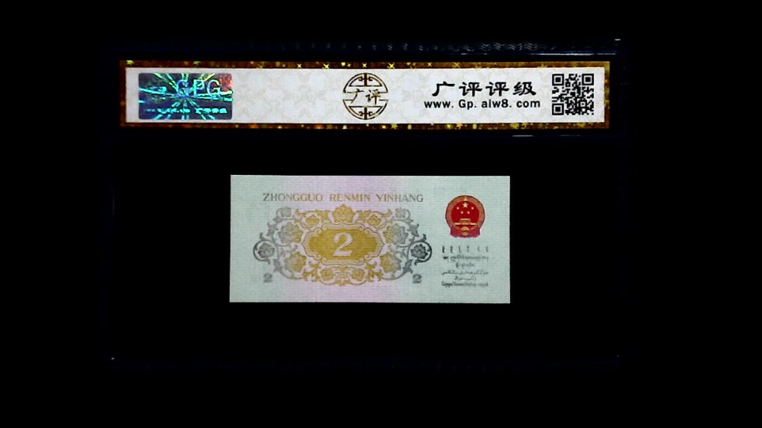 1962年 贰角 (长江大桥)