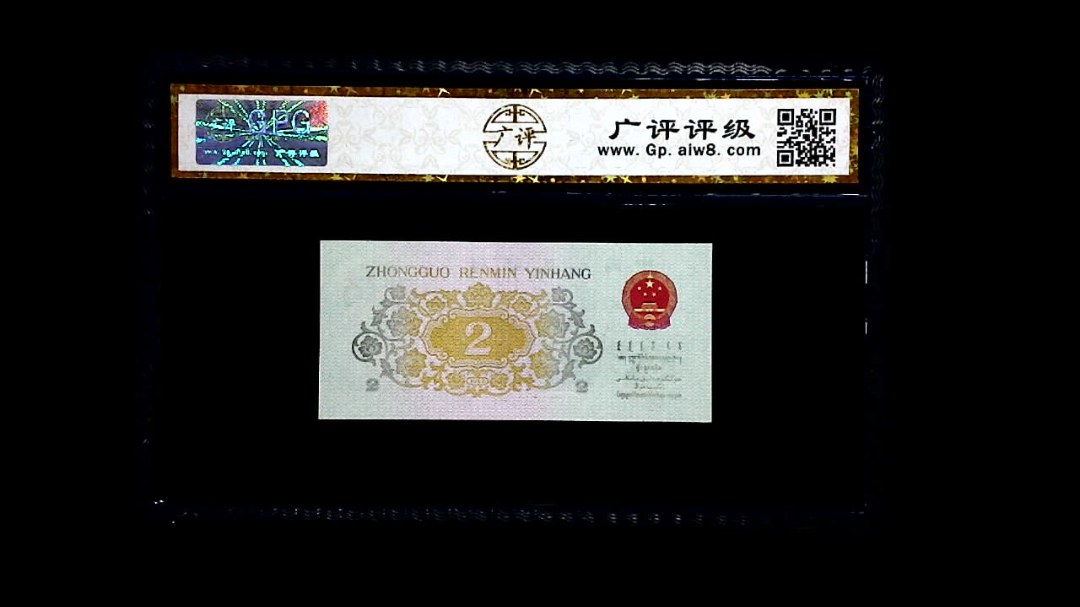 1962年 贰角 (长江大桥)