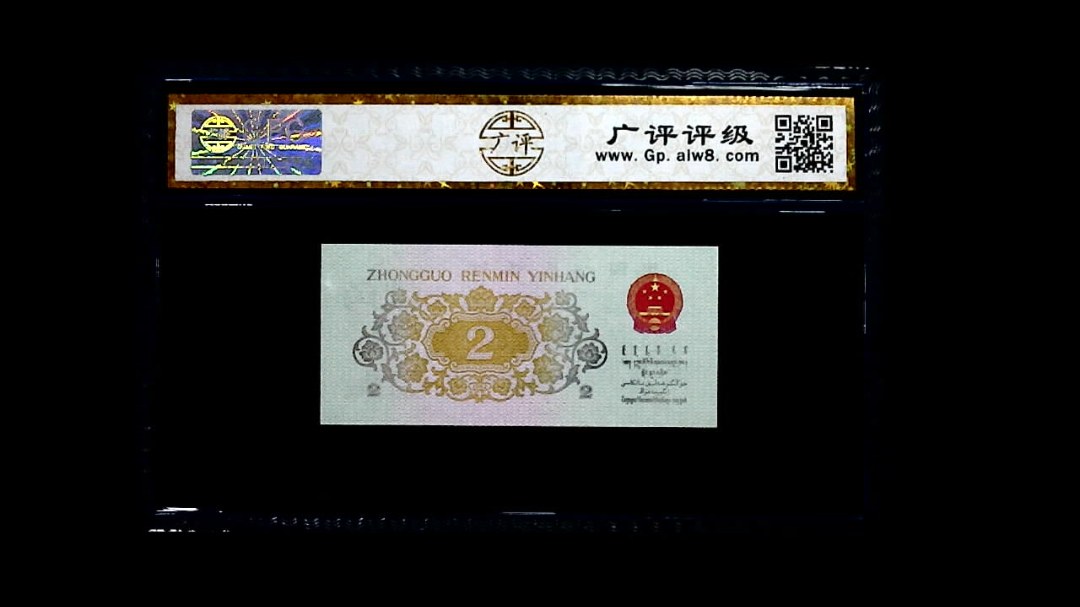 1962年 贰角 (长江大桥)