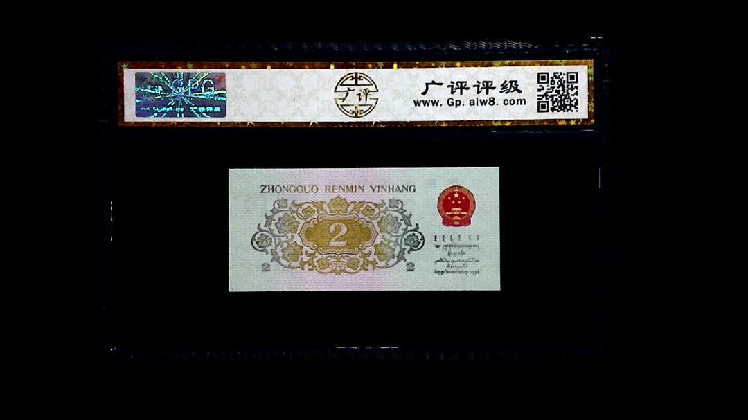 1962年 贰角 (长江大桥)