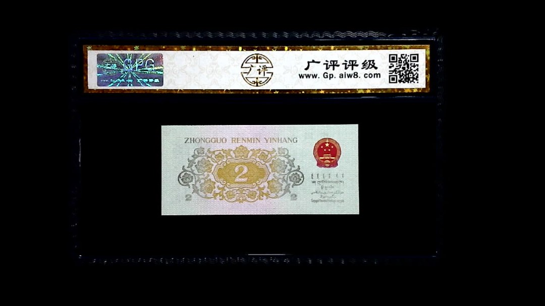 1962年 贰角 (长江大桥)
